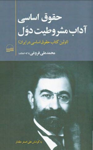 حقوق اساسی (یعنی) آداب مشروطیت دول (اولین کتاب حقوق اساسی در ایران)
