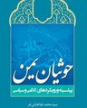 تصویر بندانگشتی از نسخهٔ مورخ ‏۲ فوریهٔ ۲۰۲۴، ساعت ۱۷:۲۵