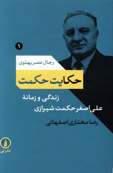 پرونده:NURحکایت حکمتJ1.jpg