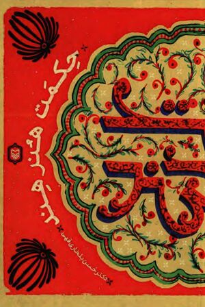 حکمت هنر هند