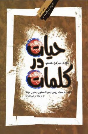 حیات در کلمات