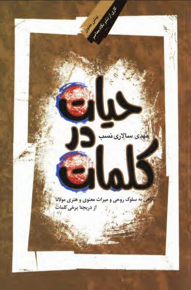 پرونده:NURحیات در کلماتJ1.jpg