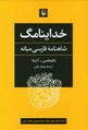 تصویر بندانگشتی از نسخهٔ مورخ ‏۲۸ نوامبر ۲۰۲۴، ساعت ۲۲:۱۷