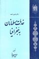 تصویر بندانگشتی از نسخهٔ مورخ ‏۱۳ ژوئیهٔ ۲۰۲۳، ساعت ۱۹:۲۷