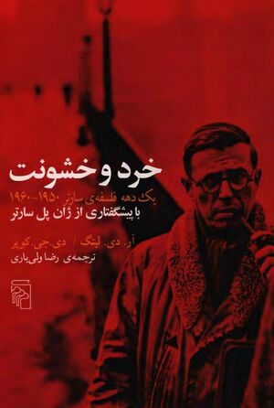 خرد و خشونت: یک دهه فلسفه سارتر 1950 ـ 1960
