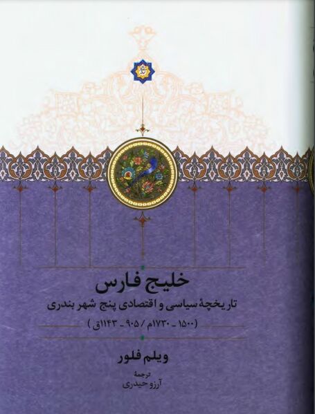 پرونده:NURخلیج فارس تاریخجه سیاسیJ1.jpg