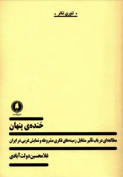 پرونده:NURخنده‌ی پنهانJ1.jpg