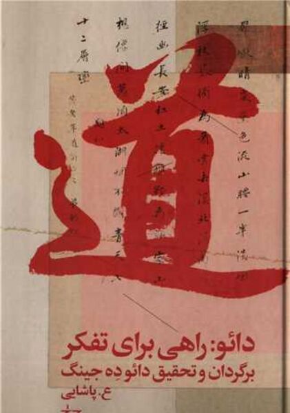 پرونده:NURدائو، راهی برای تفکرJ1.jpg