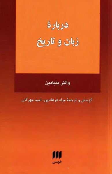 پرونده:NURدرباره زبان و تاریخJ1.jpg