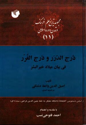 درج الدرر و درج الغرر في بيان میلاد خيرالبشر
