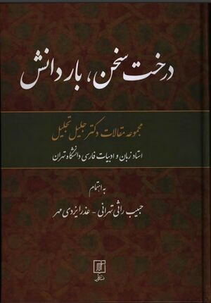 NURدرخت سخنJ1.jpg