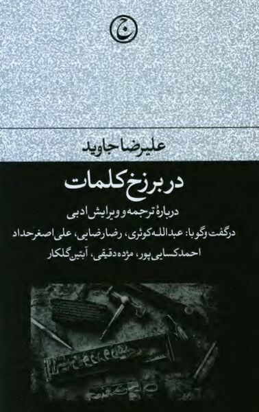 پرونده:NURدر برزخ کلماتJ1.jpg