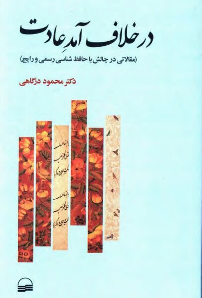 پرونده:NURدر خلاف آمد عادتJ1.jpg