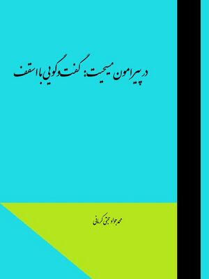 در پیرامون مسیحیت: گفت‌وگویی با اسقف