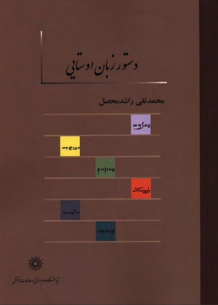 پرونده:NURدستور زبان اوستاییJ1.jpg