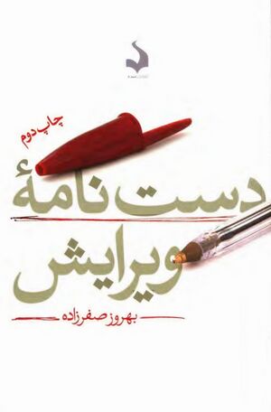 دست‌نامه ویرایش