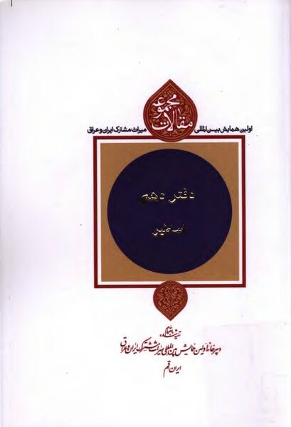 پرونده:NURدفتر دهم، اساطیرJ1.jpg