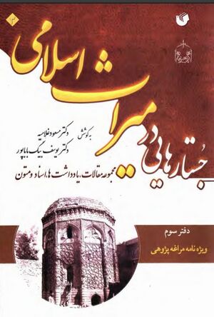 NURدفتر سوم ویژه‌نامه مراغه‌پژوهیJ1.jpg