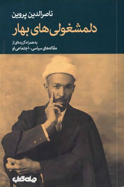 پرونده:NURدلمشغولی‌های بهارJ1.jpg