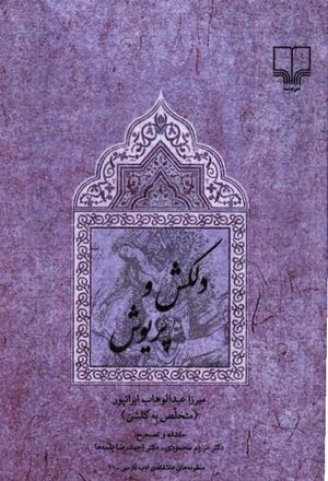 دلکش و پریوش