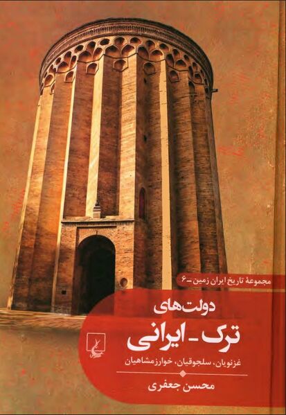 پرونده:NURدولت‌های ترک ـ ایرانیJ1.jpg