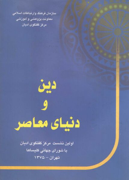 پرونده:NURدین و دنیای معاصرJ1.jpg