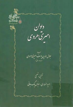 دیوان امیری هروی