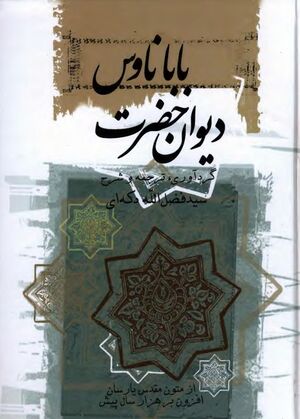 دیوان حضرت باباناوس