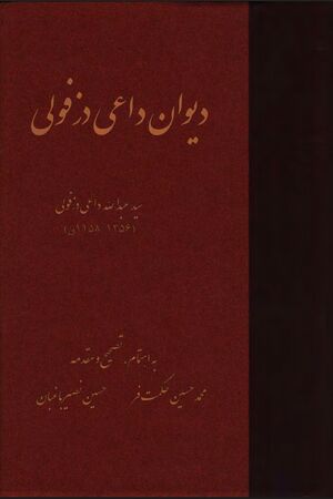 NURدیوان داعی دزفولیJ1.jpg