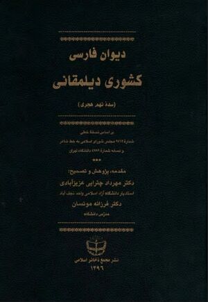 NURدیوان فارسی کشوری دیلمقانیJ1.jpg