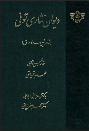 دیوان نثاری تونی