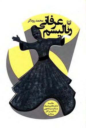 رئالیسم عرفانی