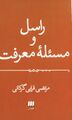 تصویر بندانگشتی از نسخهٔ مورخ ‏۴ نوامبر ۲۰۲۴، ساعت ۱۳:۳۵