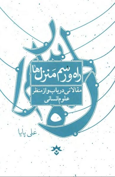 پرونده:NURراه و رسم منزل‌هاJ1.jpg