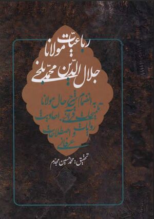 NURرباعیات مولانا جلال‌‌الدین محمد بلخیJ1.jpg