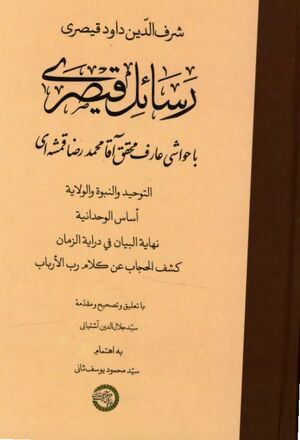 رسائل قیصری (به اهتمام یوسف‌ثانی)