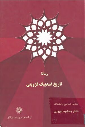 رساله تاریخ اسدبیگ قزوینی