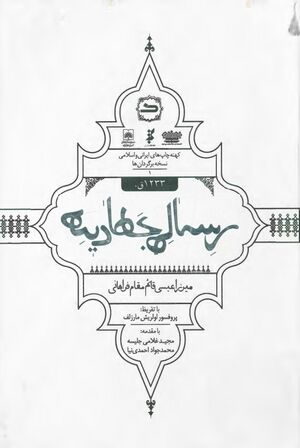 رساله جهادیه