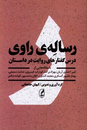 رساله راوی