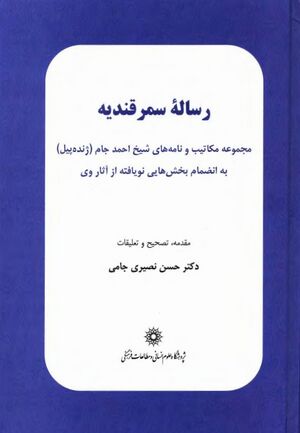 رساله سمرقندیه