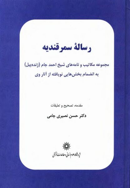 پرونده:NURرساله سمرقندیهJ1.jpg