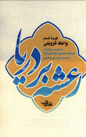 NURرعشه بر دریاJ1.jpg