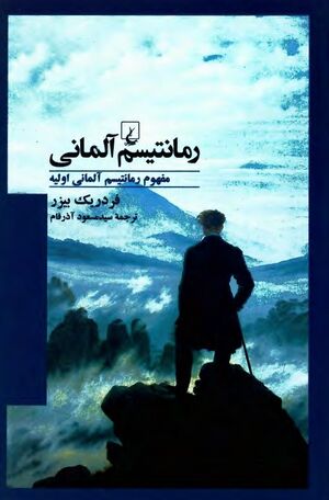 رمانتیسم آلمانی؛ مفهوم رمانتیسم آلمانی اولیه