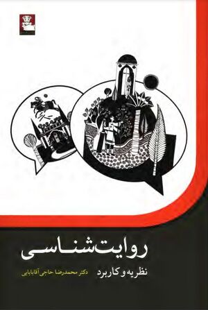 NURروایت‌شناسیJ1.jpg