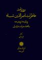 تصویر بندانگشتی از نسخهٔ مورخ ‏۲۴ ژوئن ۲۰۲۵، ساعت ۲۳:۵۶