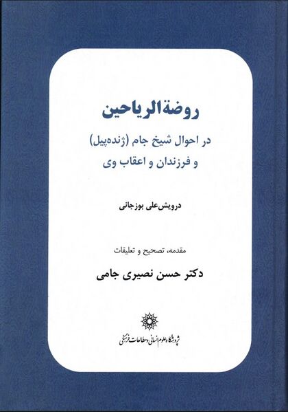 پرونده:NURروضة الریاحینJ1.jpg