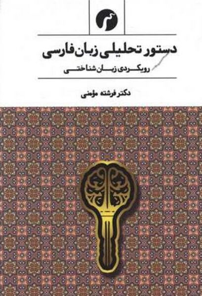 پرونده:NURرویکردی زبان‌شناختیJ1.jpg