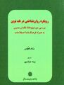 تصویر بندانگشتی از نسخهٔ مورخ ‏۲۴ دسامبر ۲۰۲۴، ساعت ۱۰:۰۸