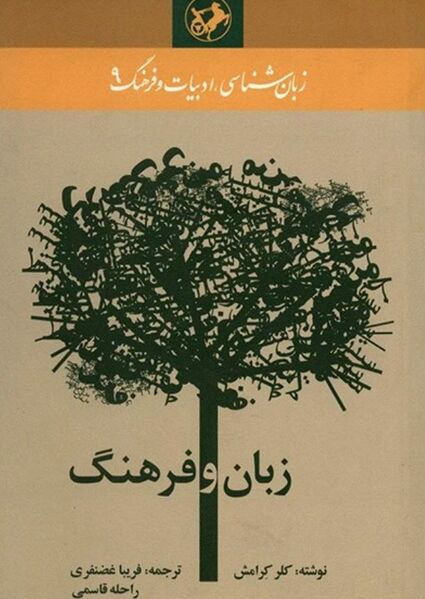 پرونده:NURزبان و فرهنگJ1.jpg