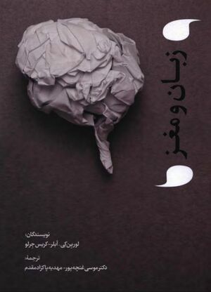 NURزبان و مغزJ1.jpg